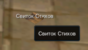 4. Свиток Стихов в Тишь.PNG