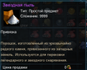 Пыль.png