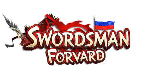 Форум Swordsman Online RUS